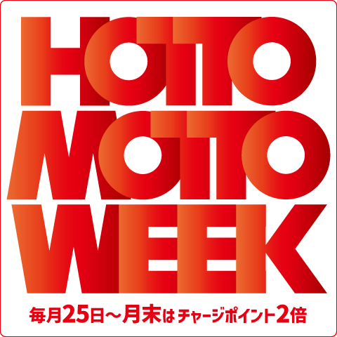 ほっともっと「チャージポイント2倍キャンペーン」
