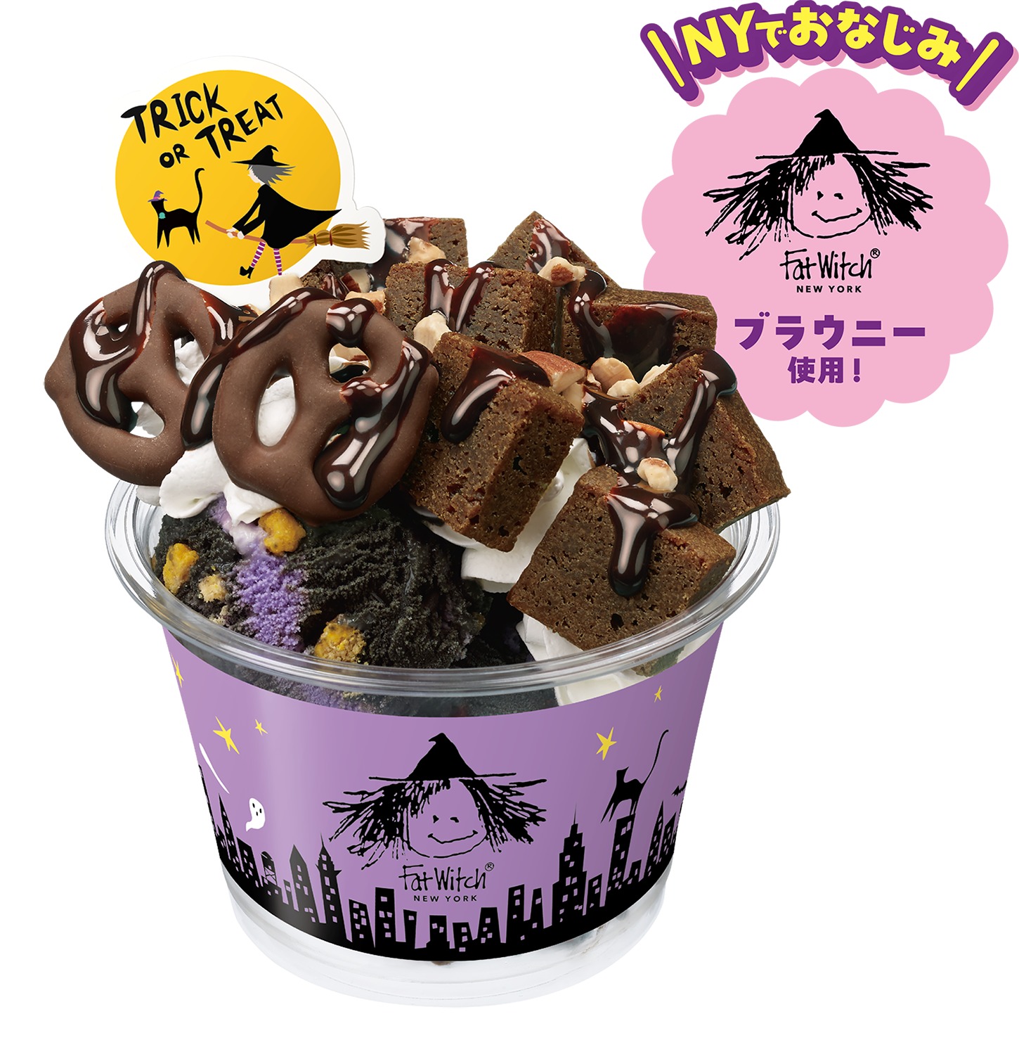 Fat Witch ブラウニー ダブルサンデー