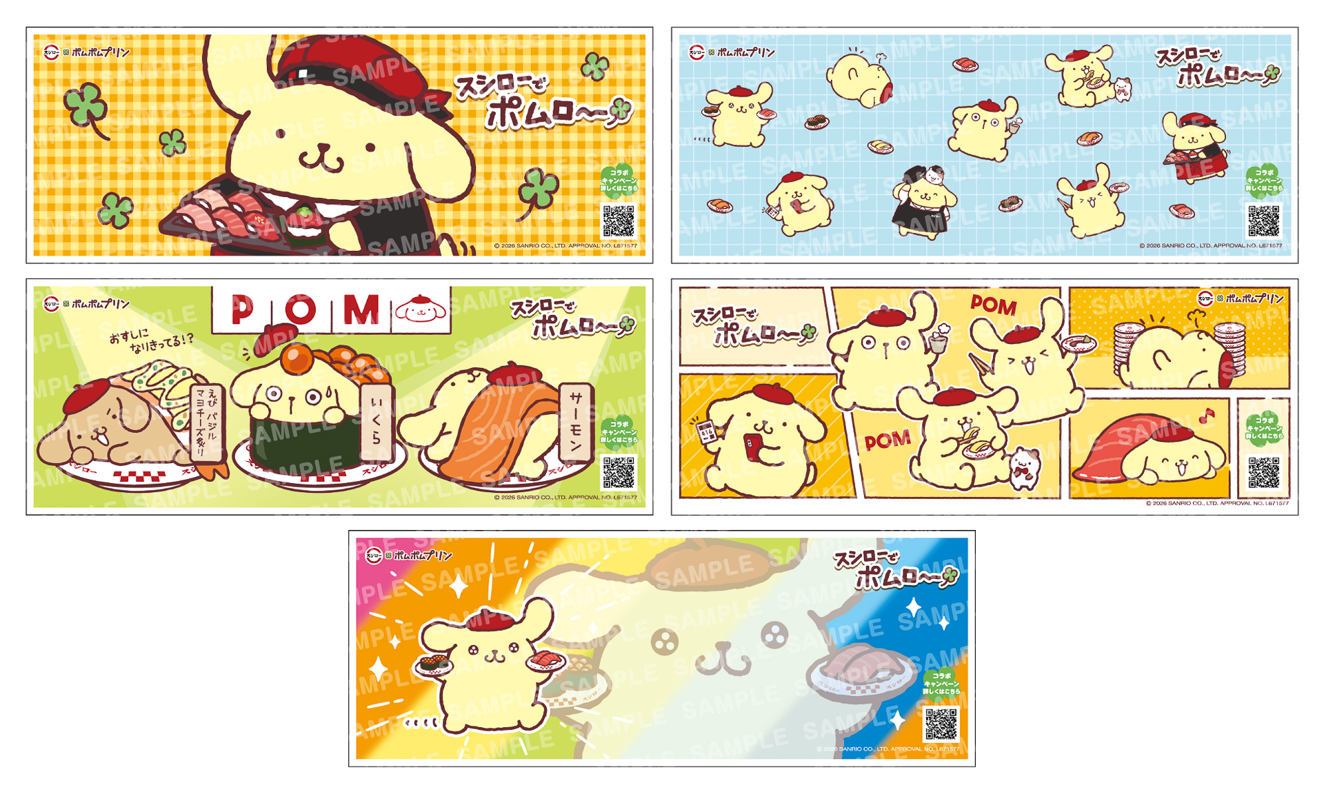 「つくローセット」に付くコラボシート（全5種）