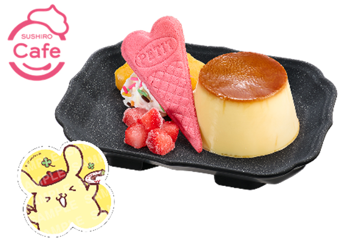 「ポムポムプリン コラボステッカー付き プリンアラモード」（380円～）