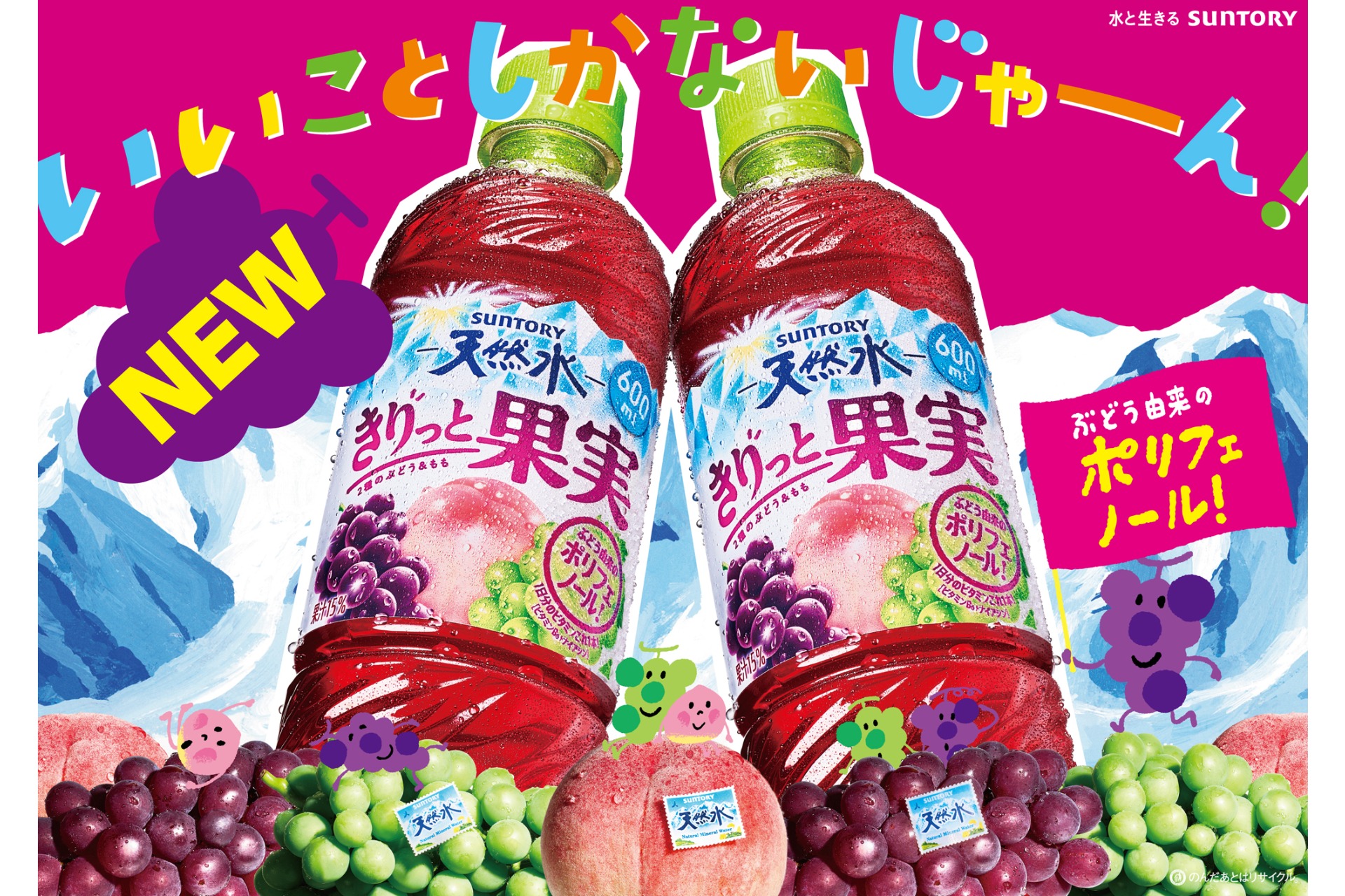サントリー天然水 きりっと果実 2種のぶどう＆もも