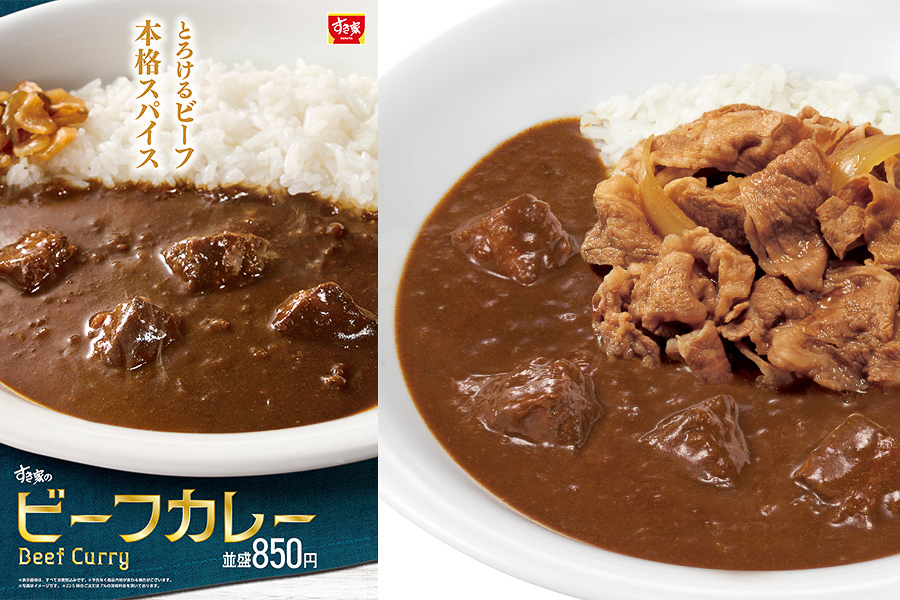 すき家「ビーフカレー」