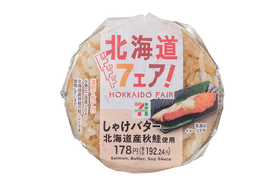 「しゃけバターおむすび 北海道産秋鮭使用」（178円）
