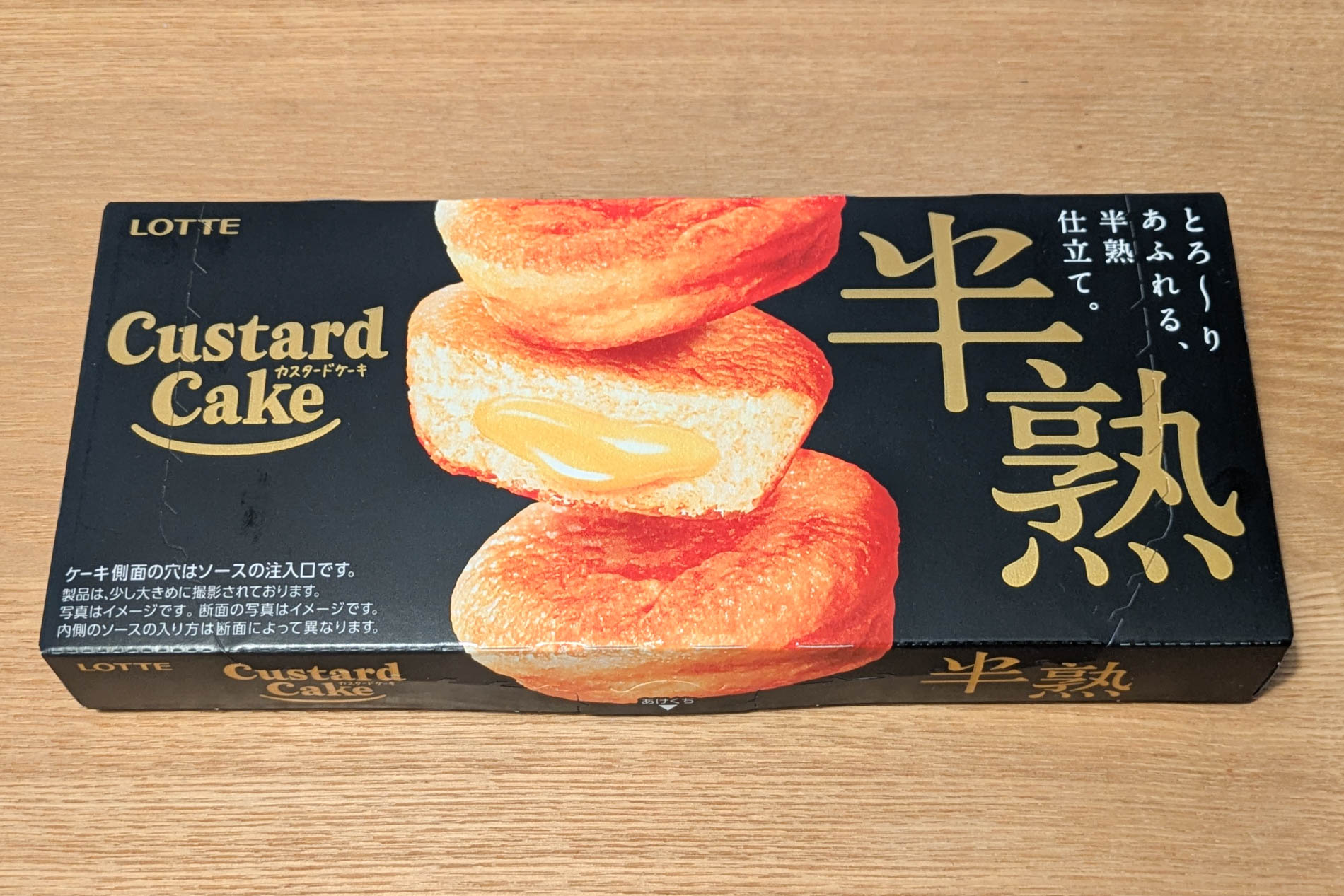「半熟カスタードケーキ」のパッケージ