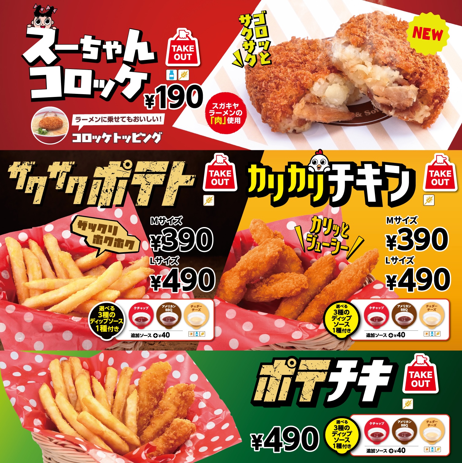 一部店舗で好評のスナックメニューやテイクアウト商品を販売