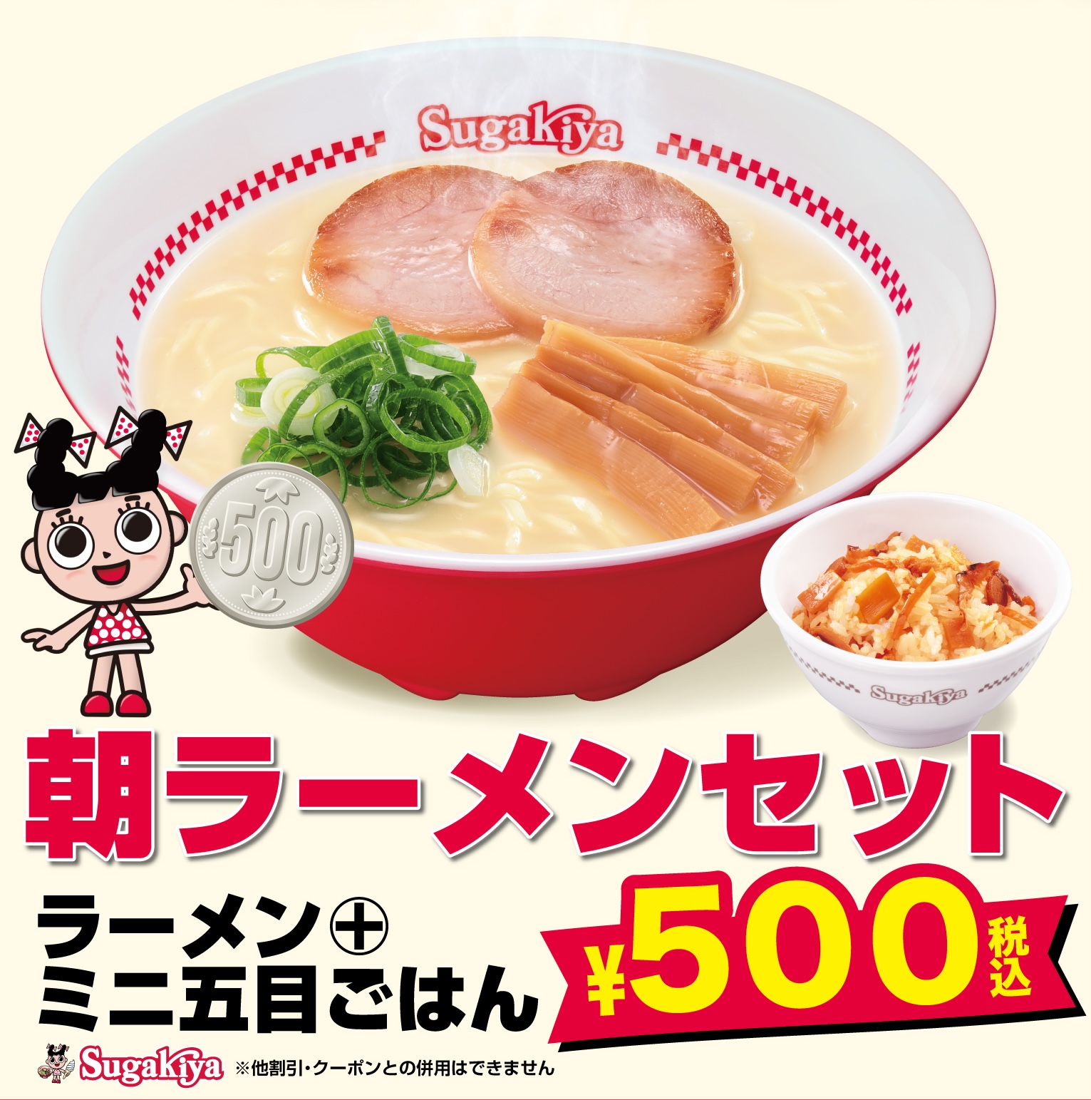 本厚木ミロードイースト店限定「朝ラーメンセット」