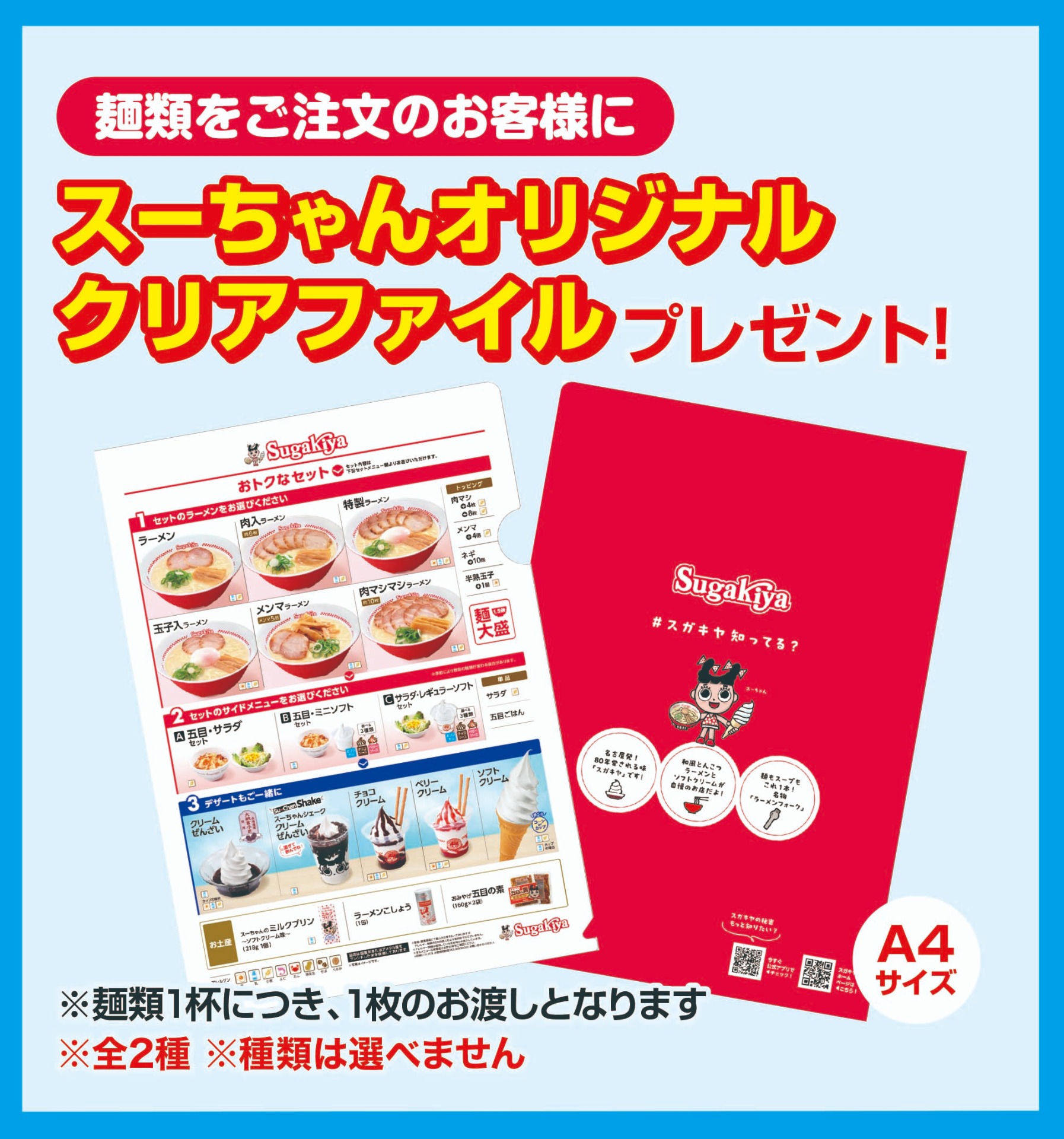 各日先着400名 クリアファイルプレゼント