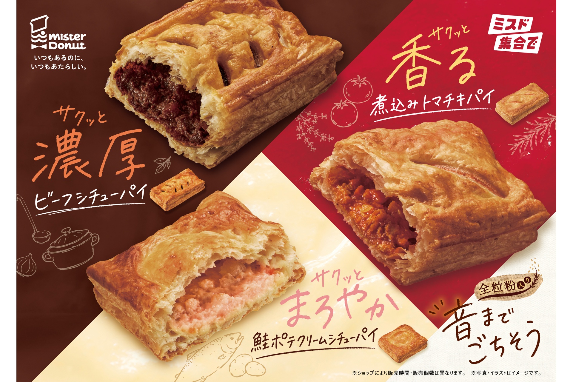 ミスタードーナツの飲茶3品