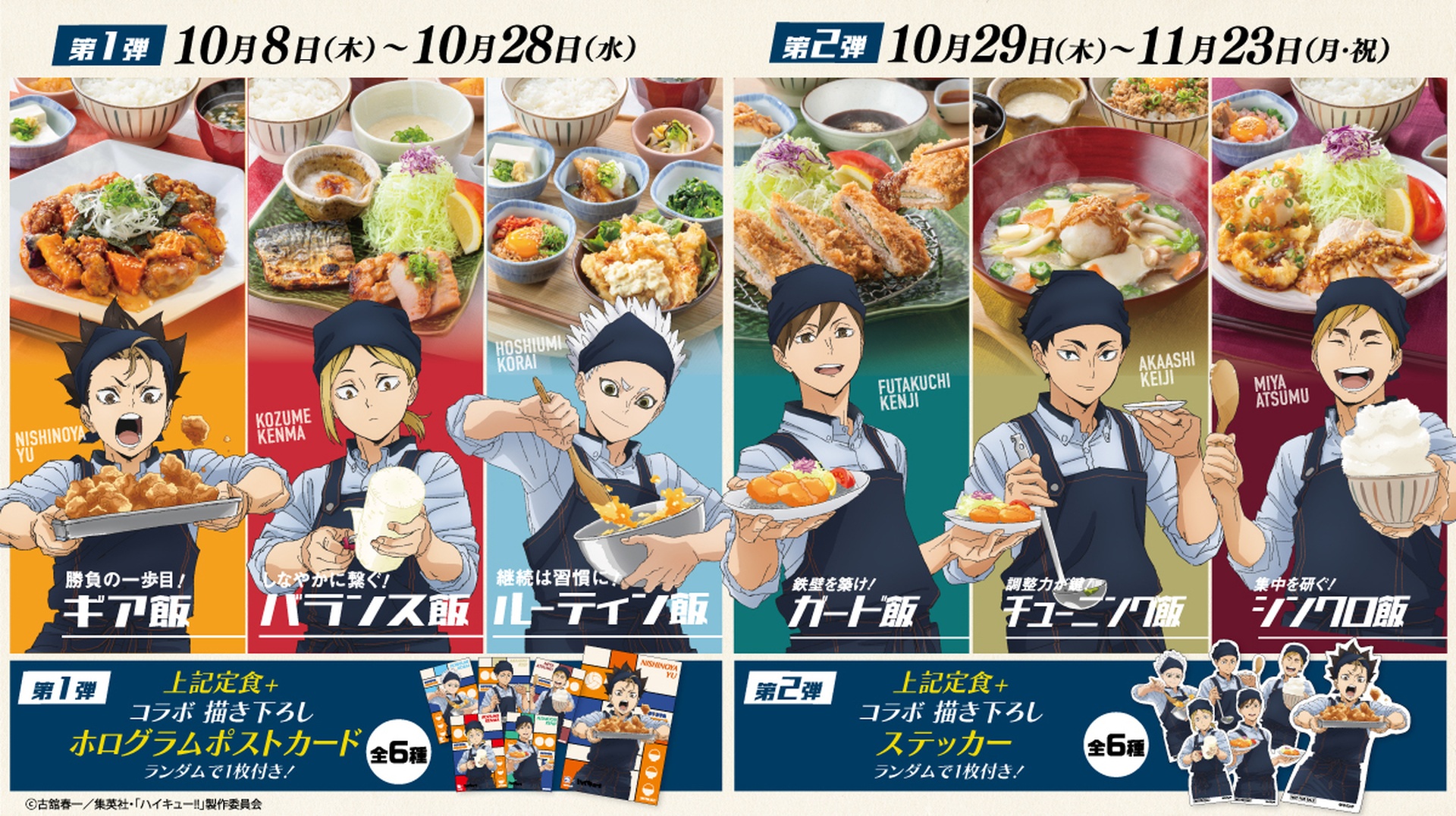 大戸屋×アニメ「ハイキュー!!」コラボ定食