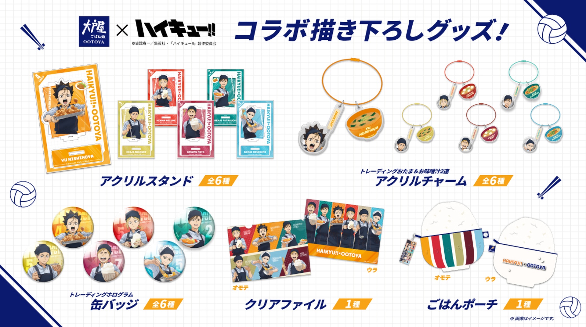 コラボ限定グッズ