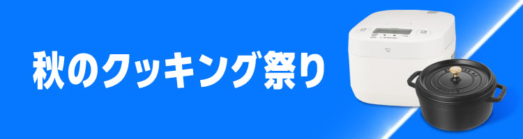 秋のクッキング祭り