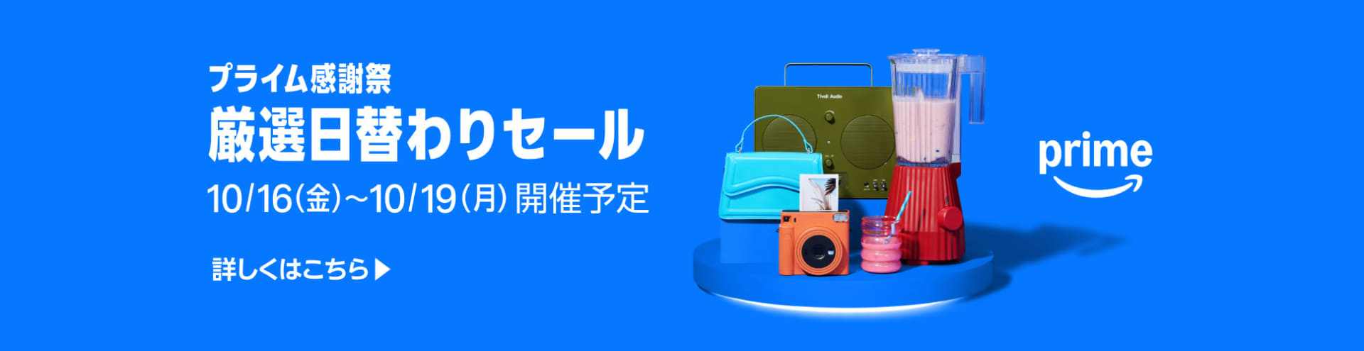 厳選日替わりセール