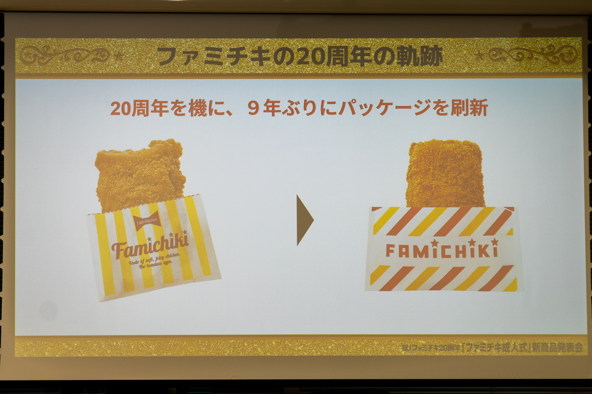 20周年を機に、9年ぶりにパッケージを刷新