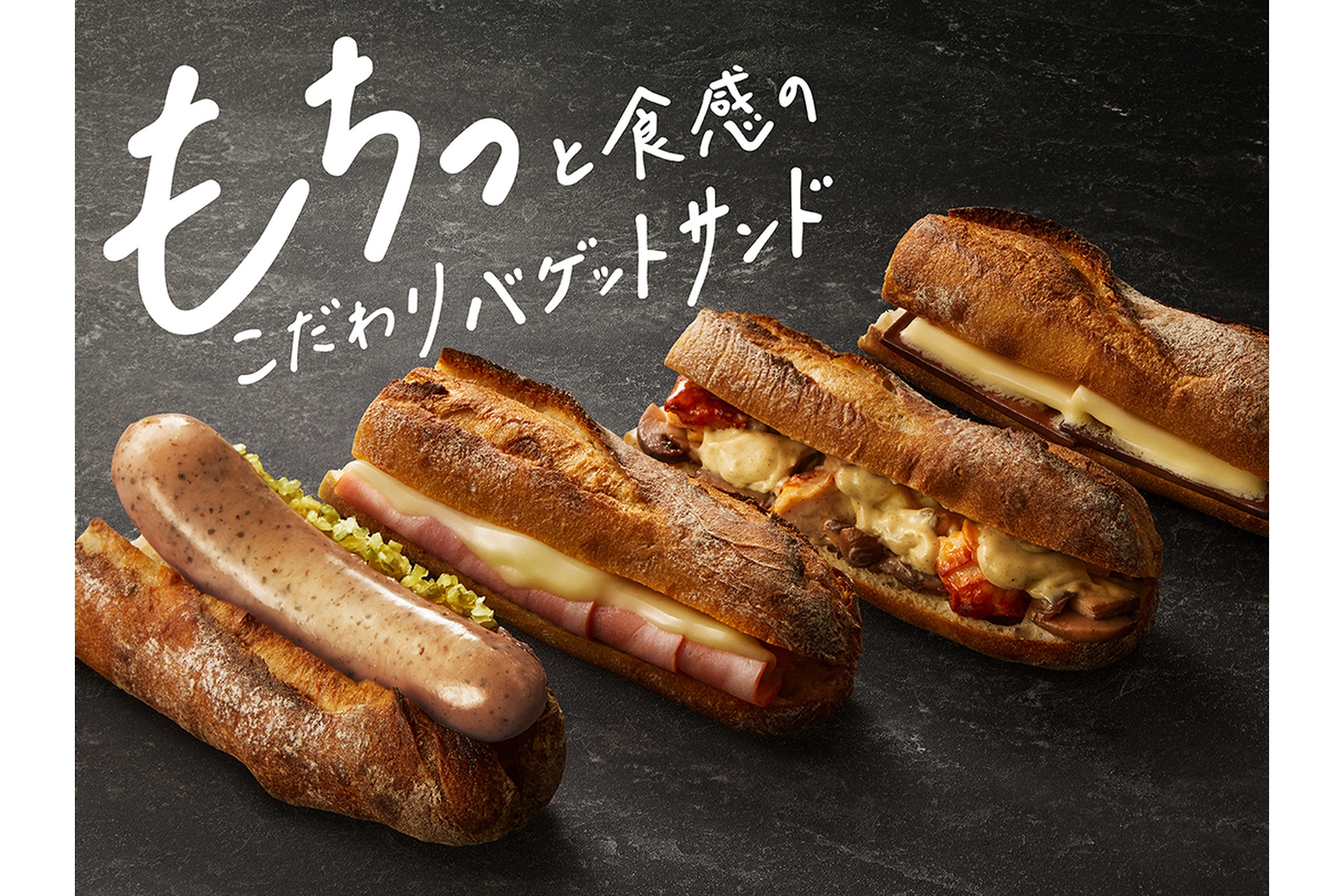 スターバックスの「スターバックス バゲットサンド」
