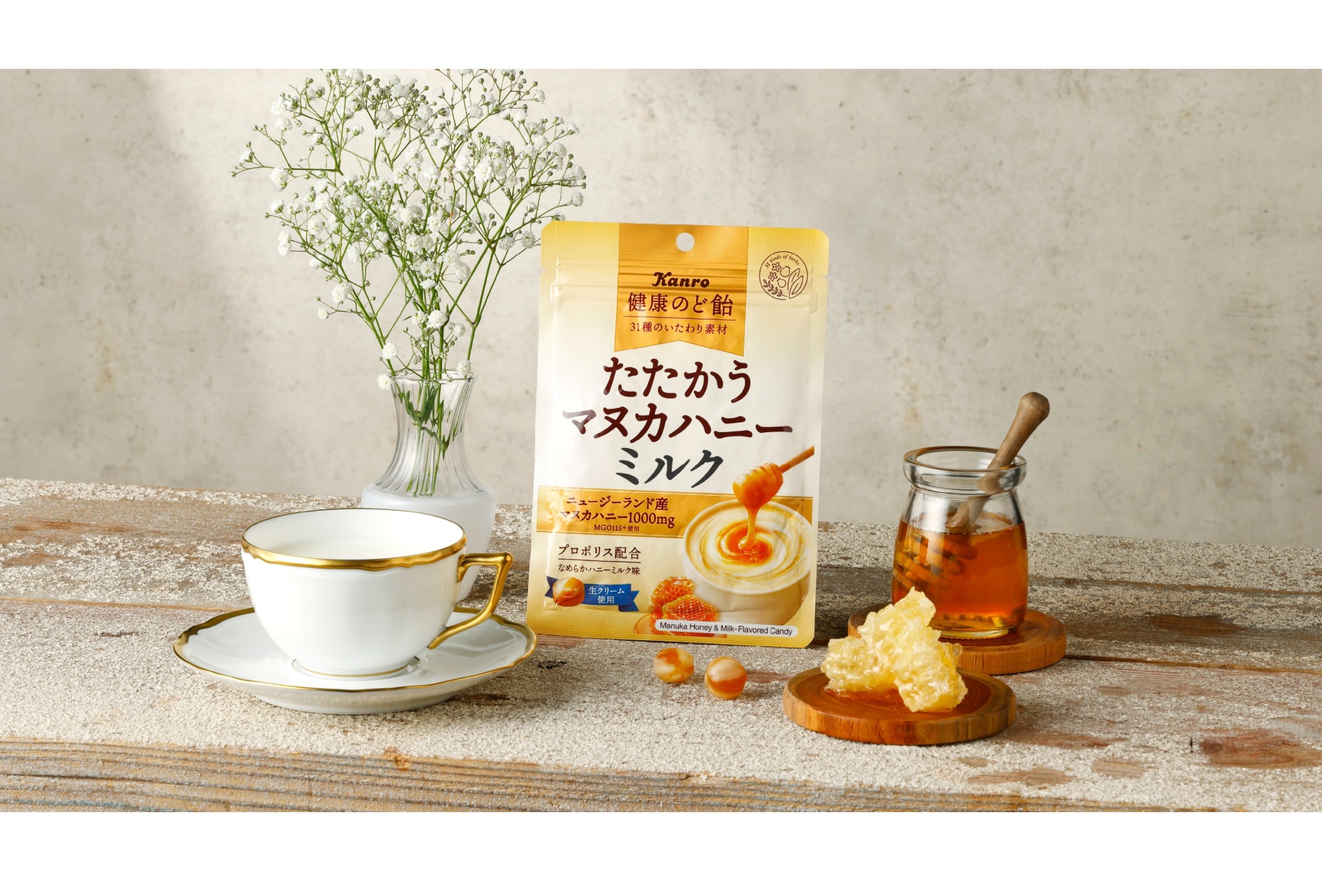 カンロ「健康のど飴たたかうマヌカハニーミルク」