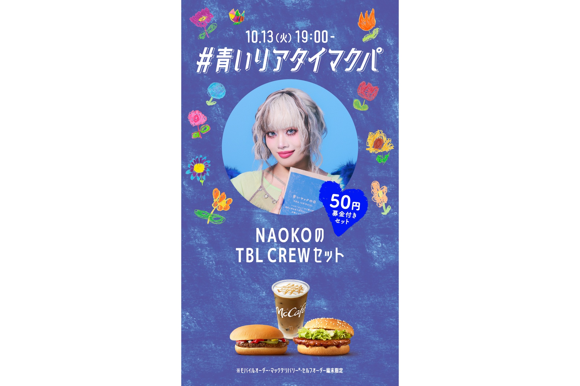 NAOKOのTBL CREWセット
