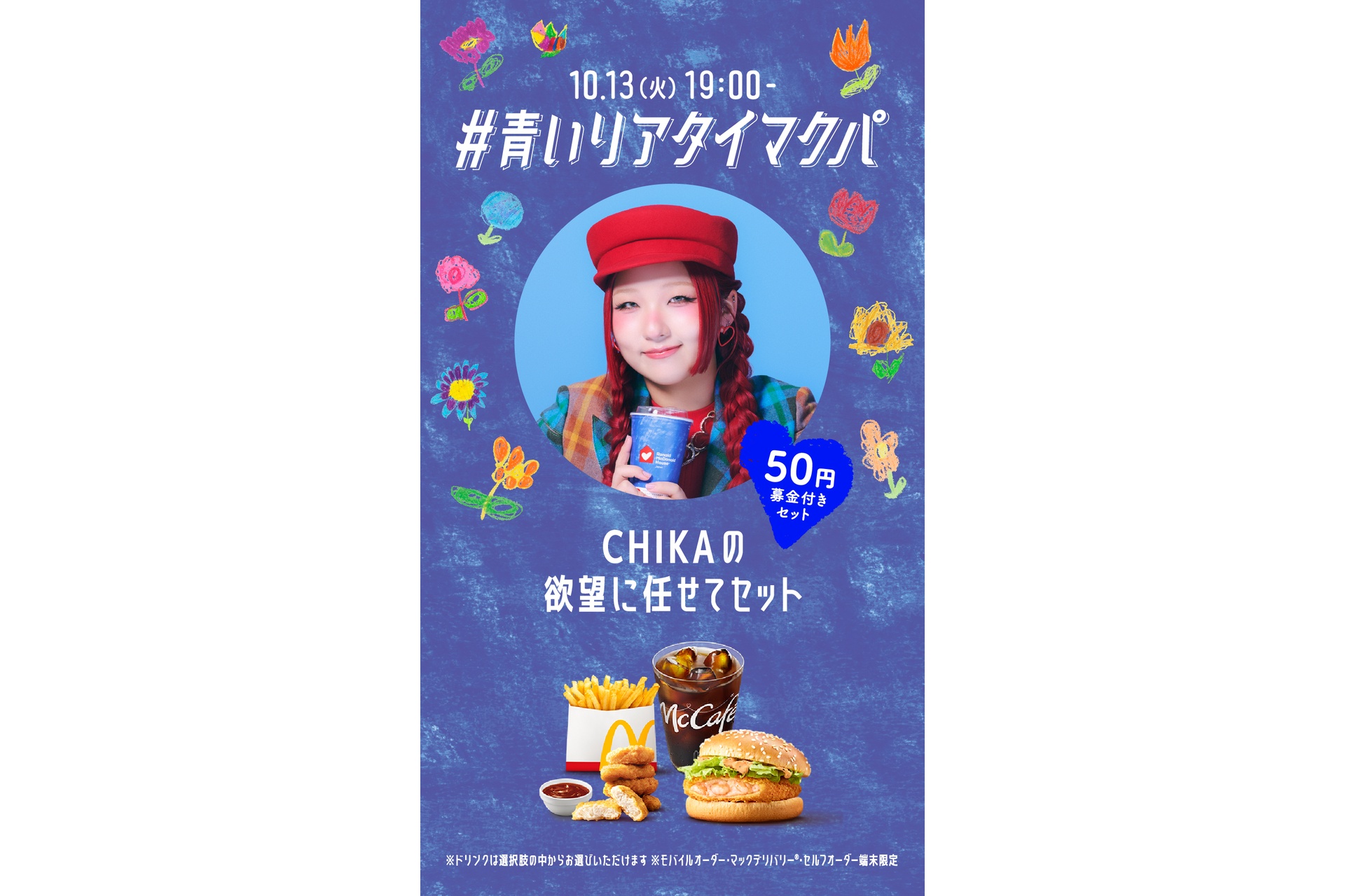 CHIKAの欲望に任せてセット