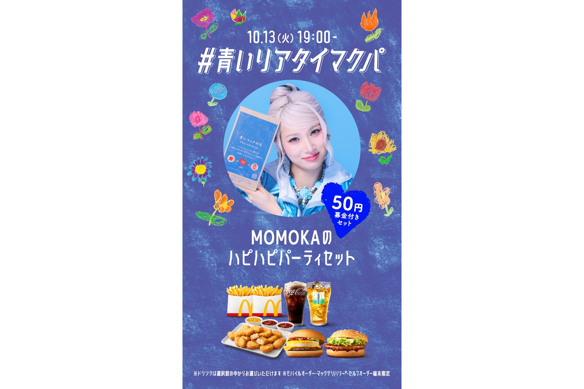 MOMOKAのハピハピパーティセット