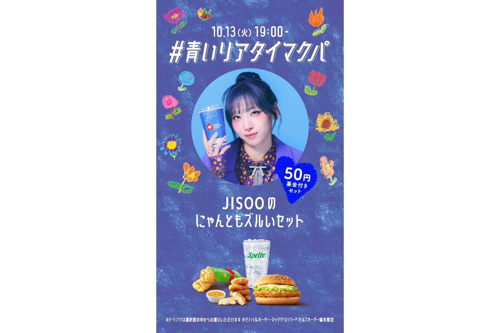 JISOOのにゃんともズルいセット