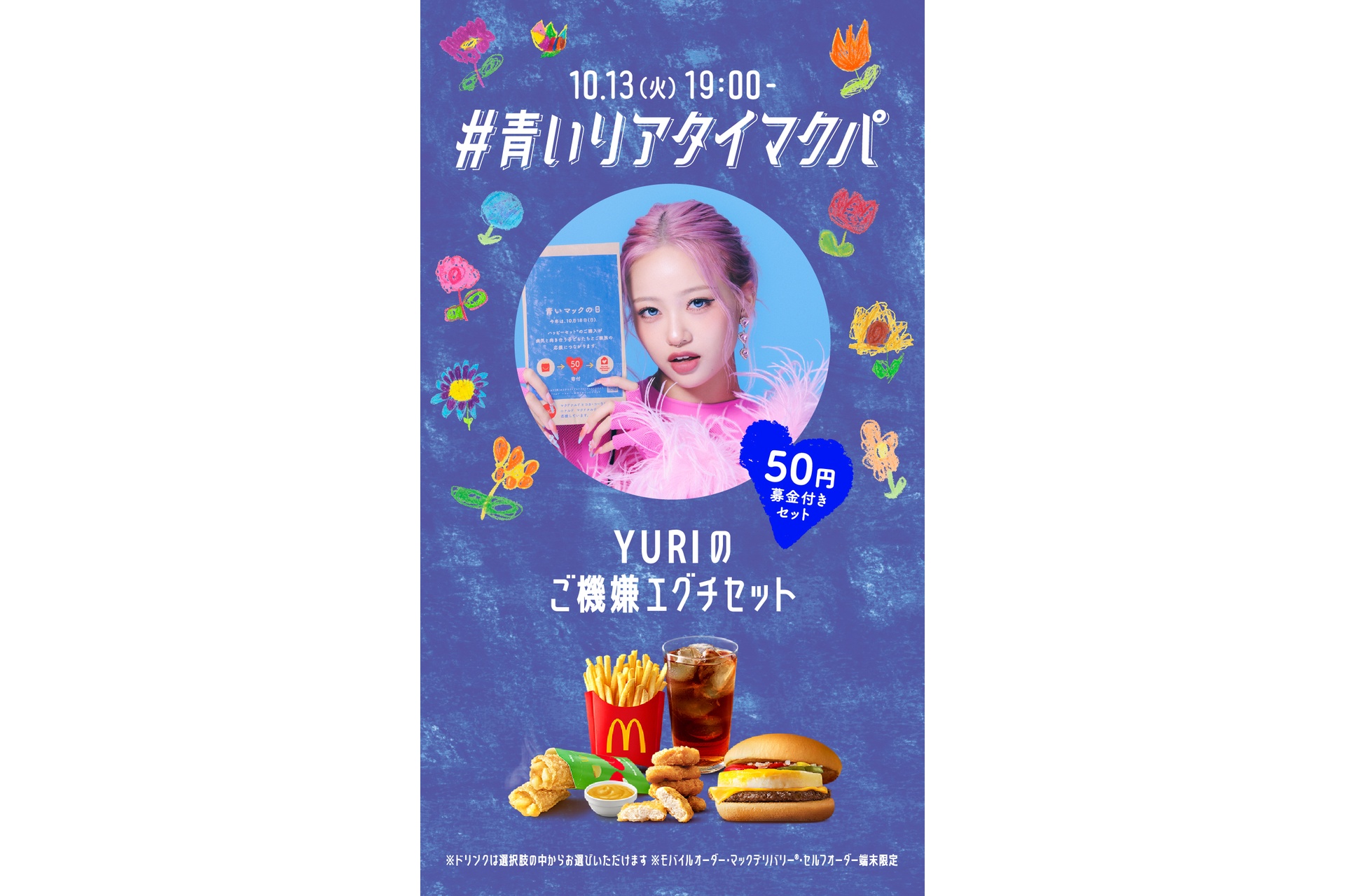 YURIのご機嫌エグチセット