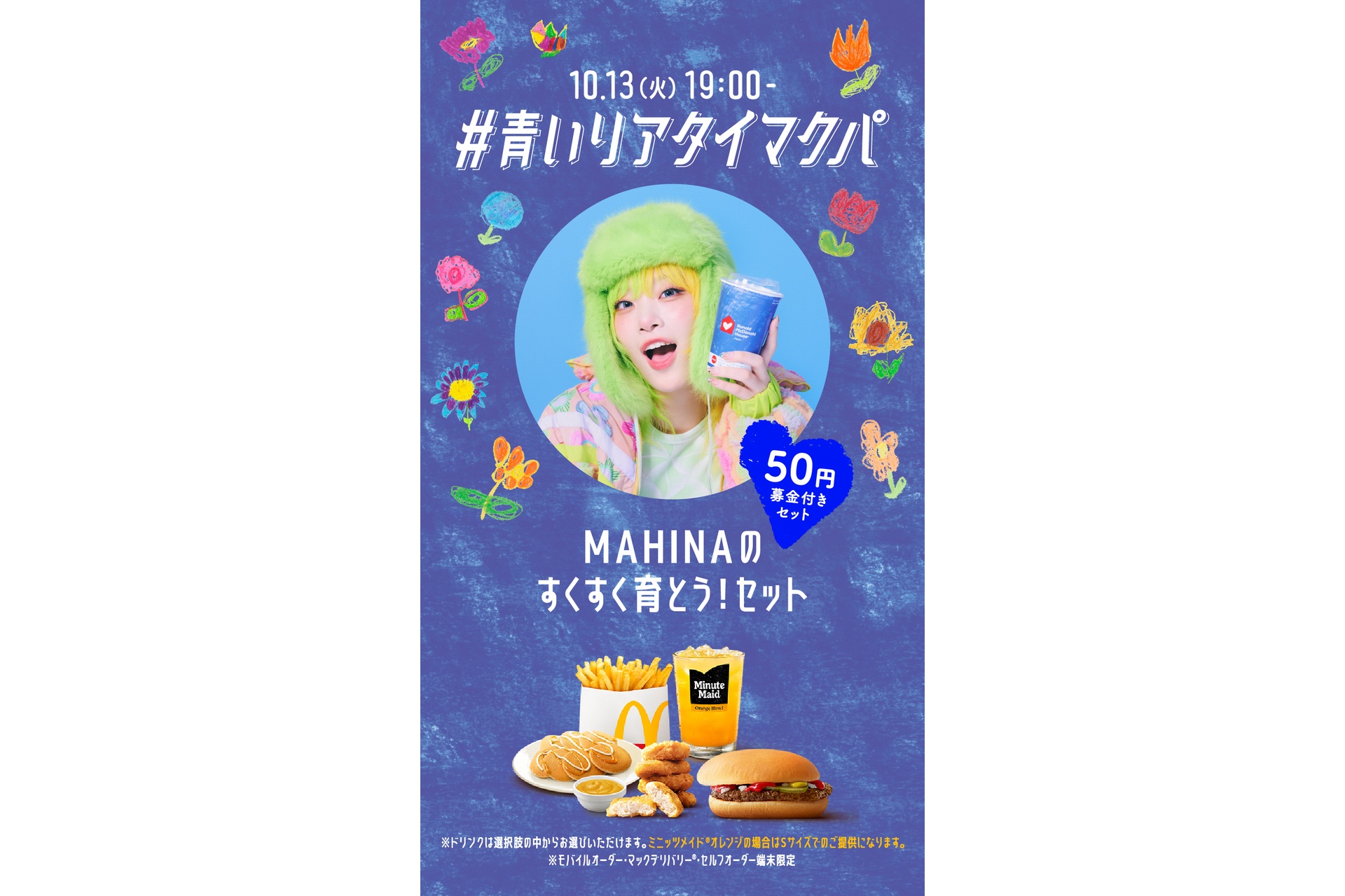 MAHINAのすくすく育とう！セット