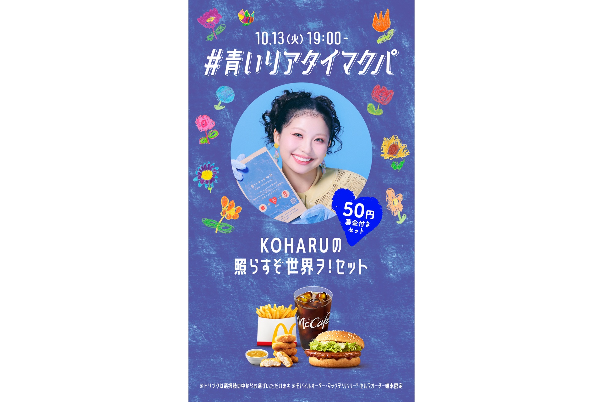 KOHARUの照らすぞ世界ヲ！セット