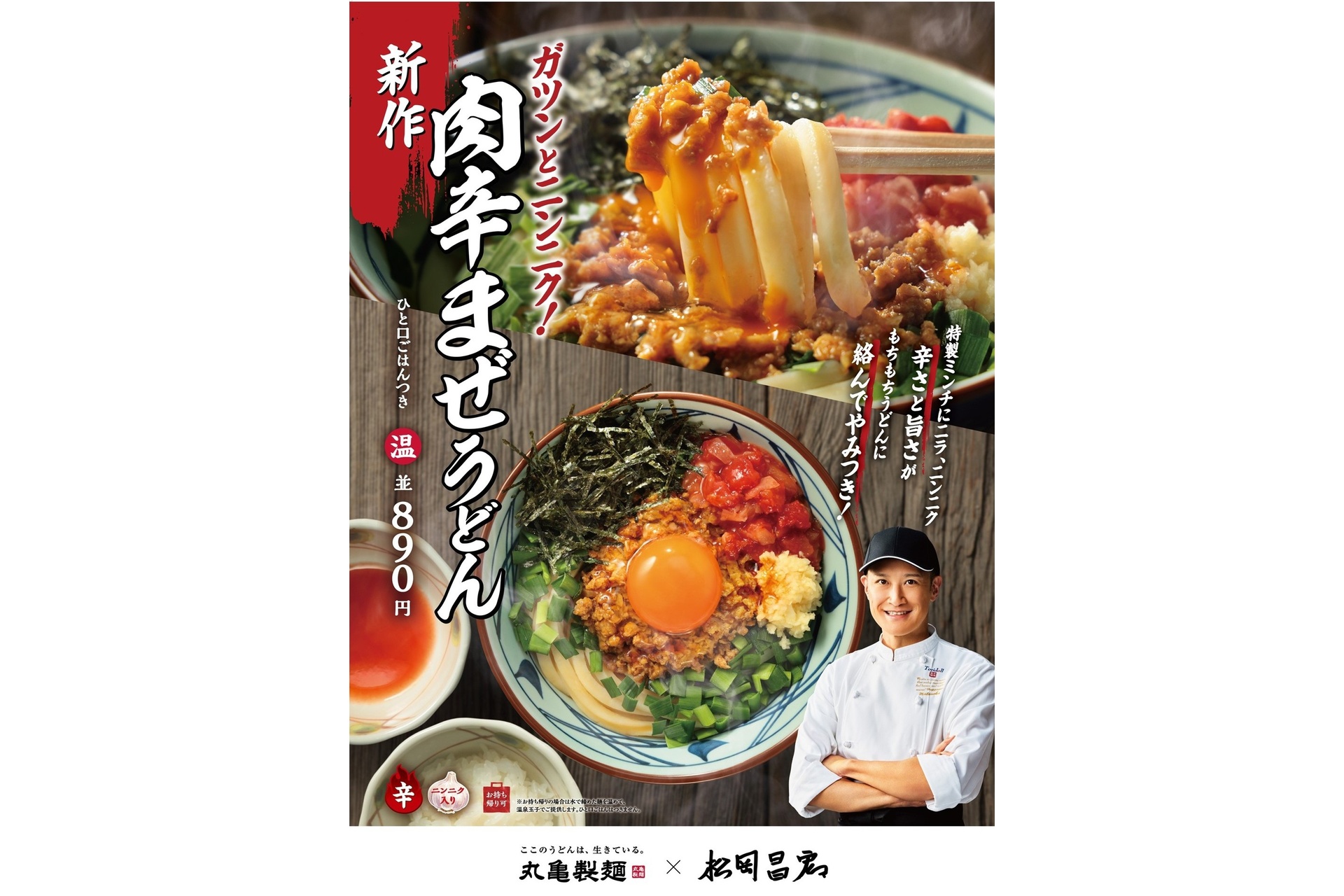 肉辛まぜうどん
