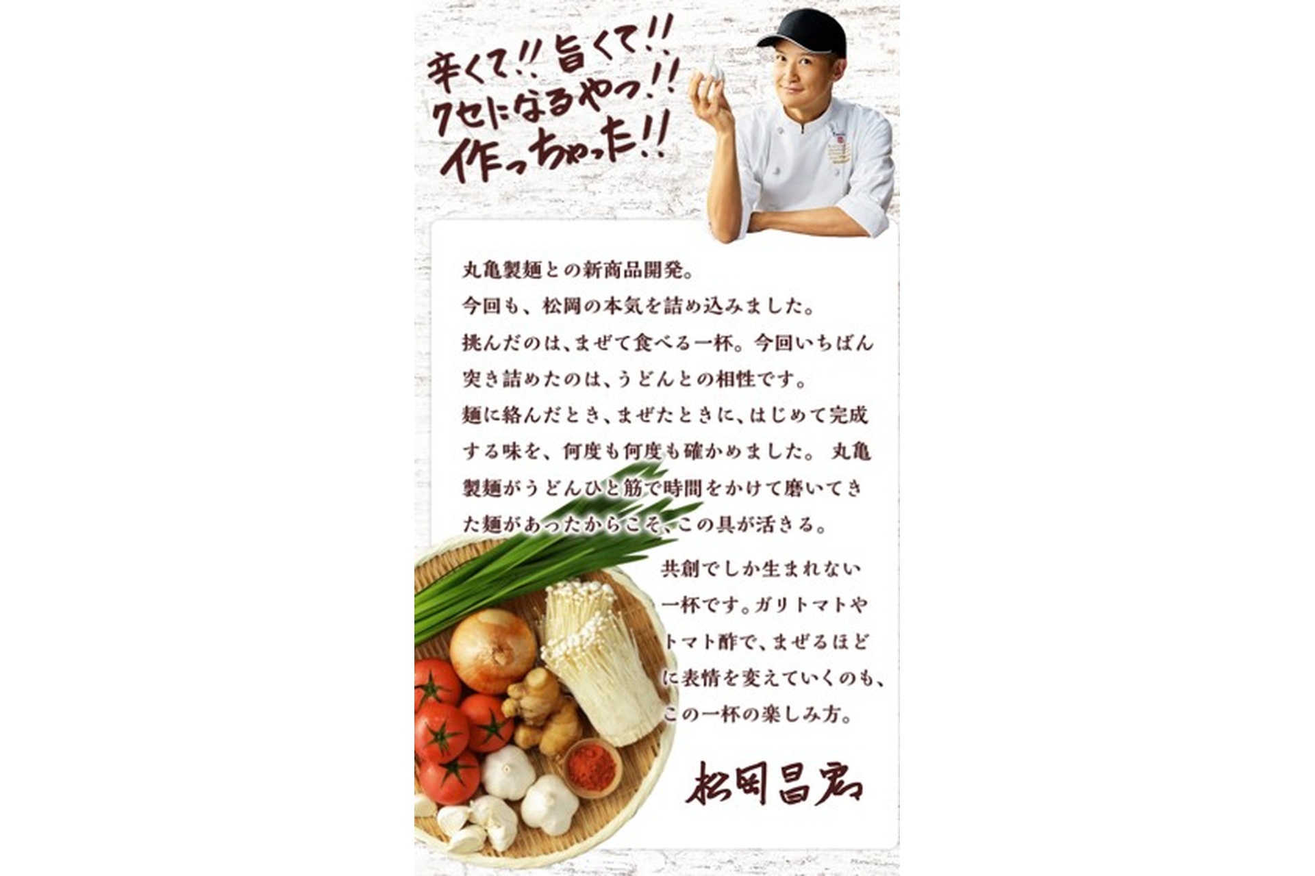 松岡昌宏さんからメッセージ