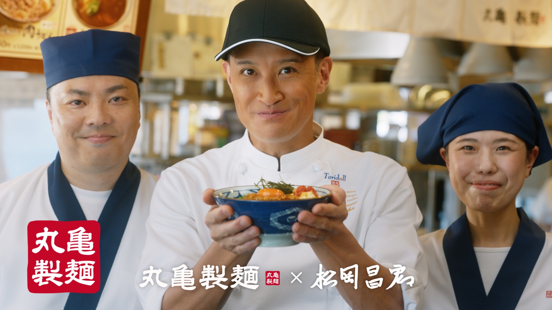 松岡昌宏さん出演のテレビCM