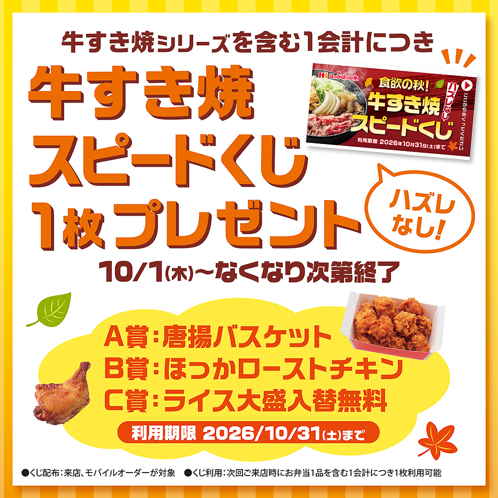 牛すき焼スピードくじ