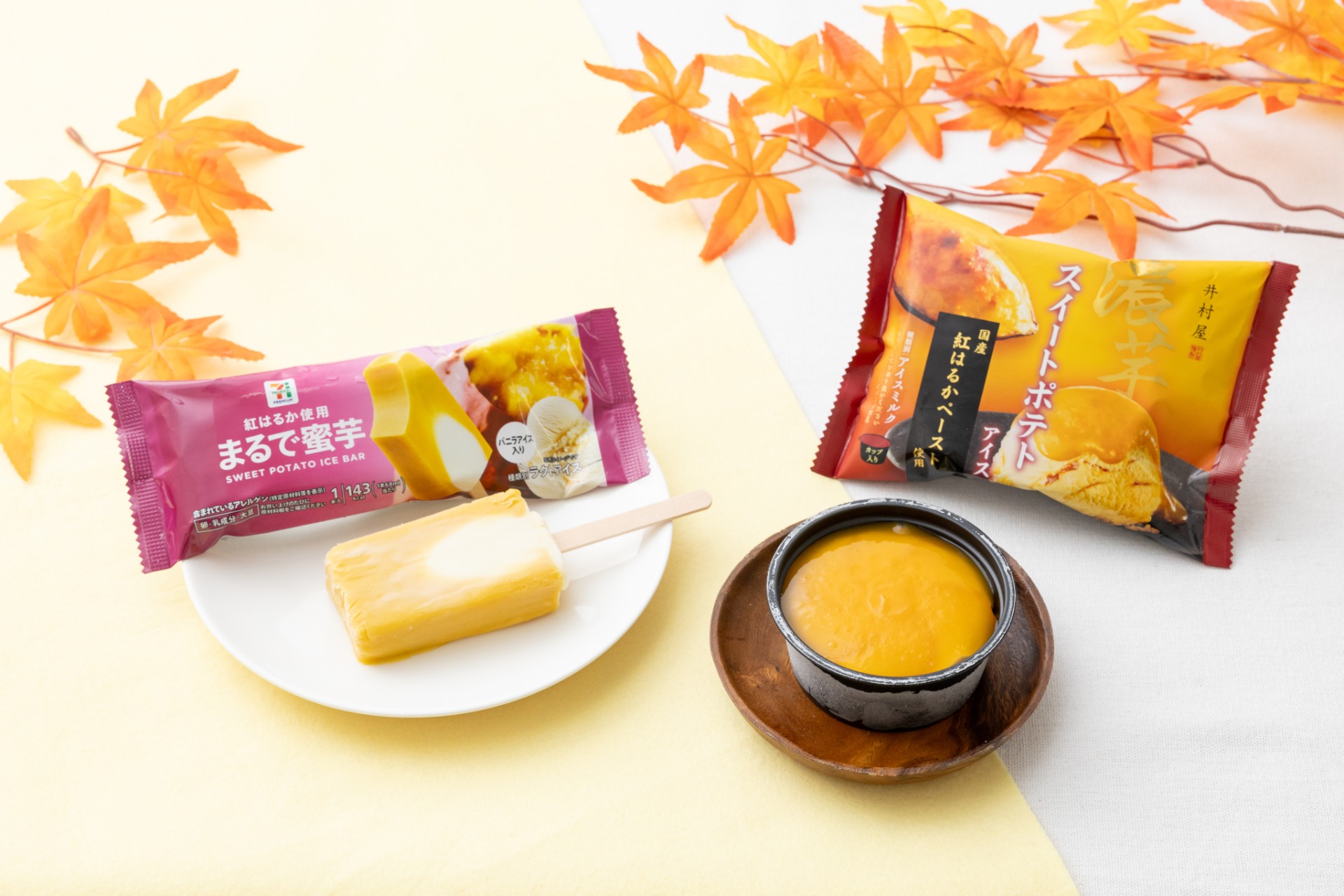 セブン-イレブン「セブンプレミアム まるで蜜芋」「井村屋 濃芋スイートポテトアイス」