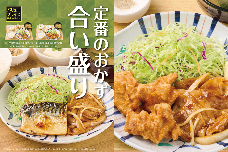 やよい軒、バリューメニューに仲間入りする「サバの塩焼としょうが焼の定食」など