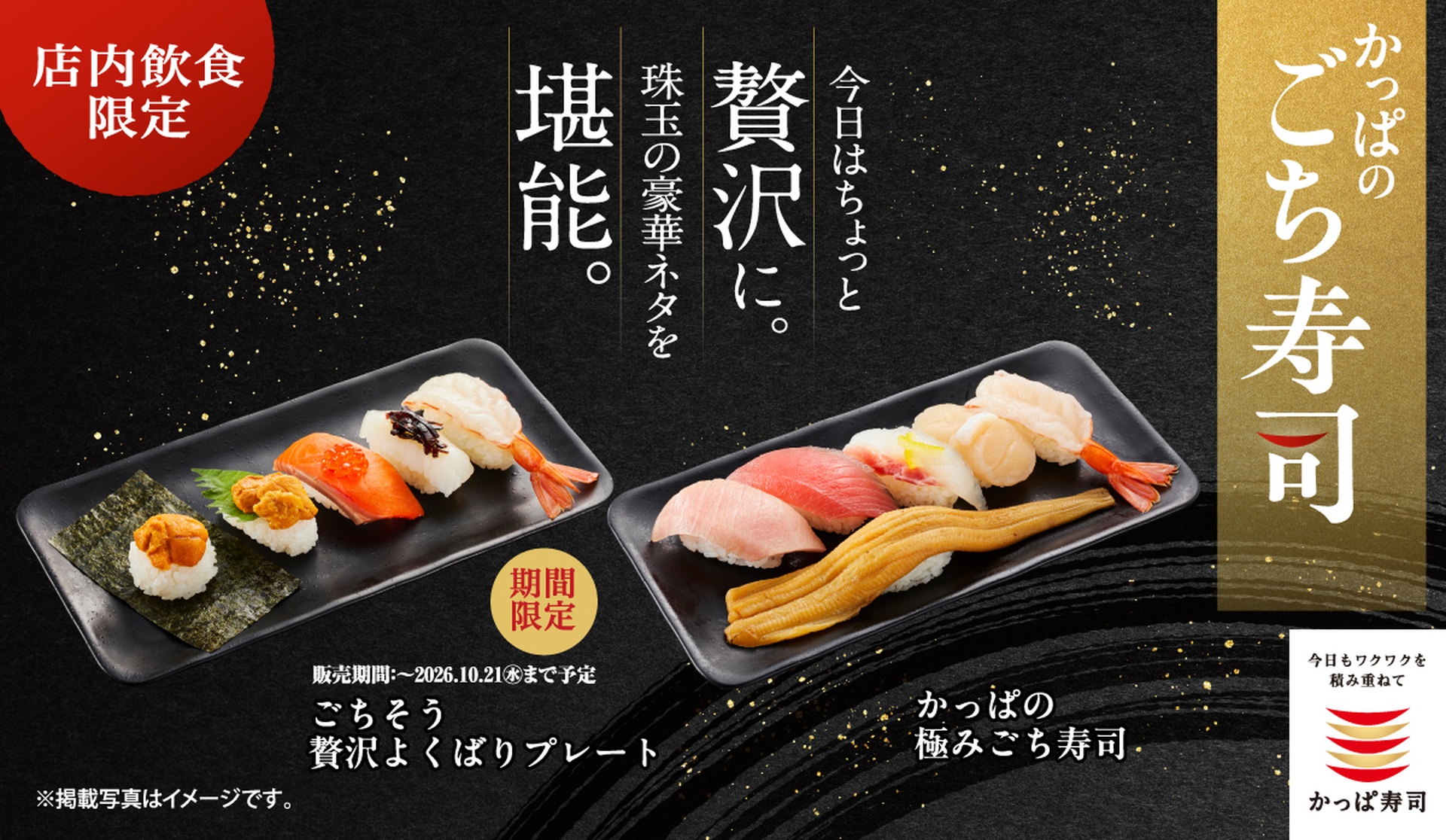 かっぱ寿司の「ごちそう贅沢よくばりプレート」
