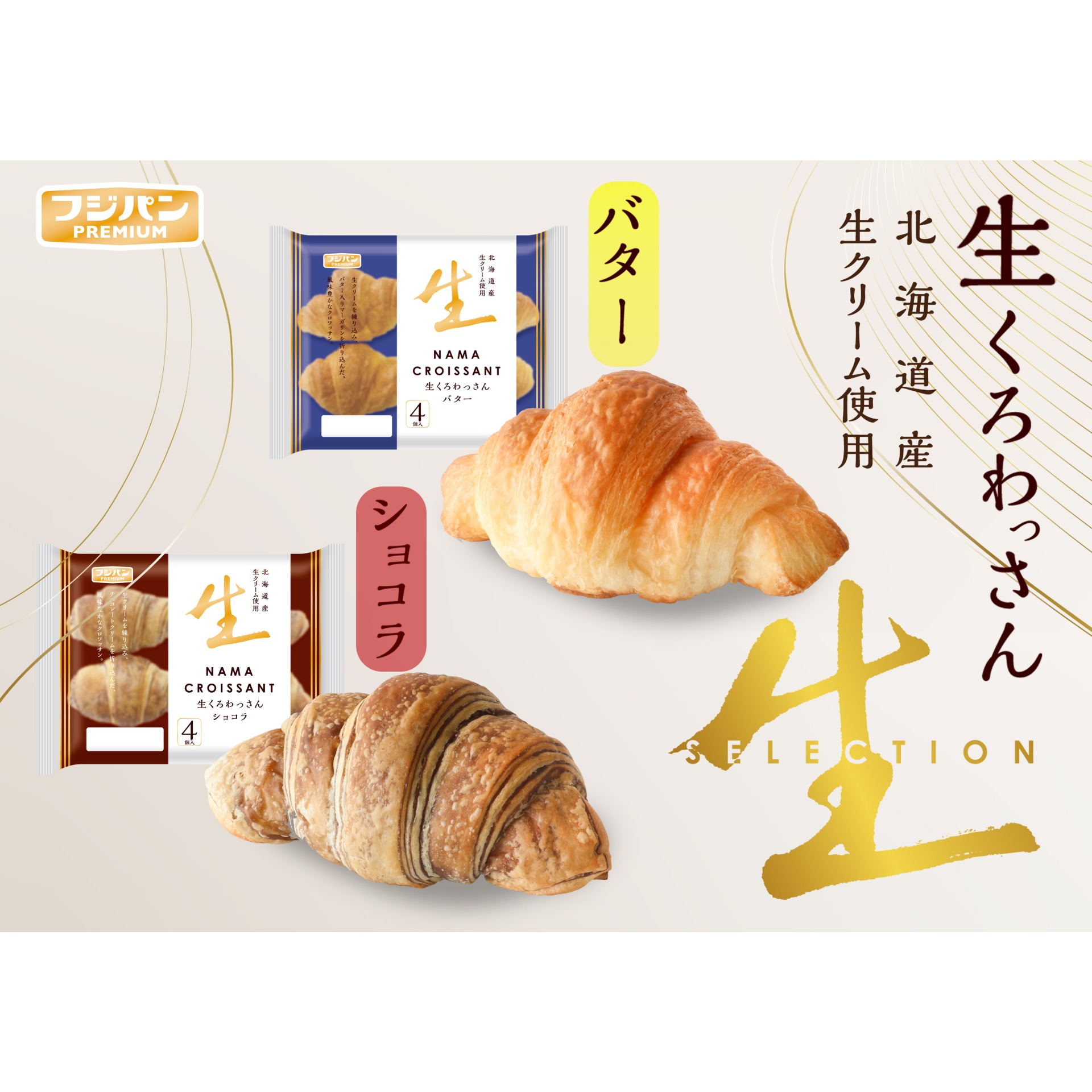 フジパン「生くろわっさん」2種