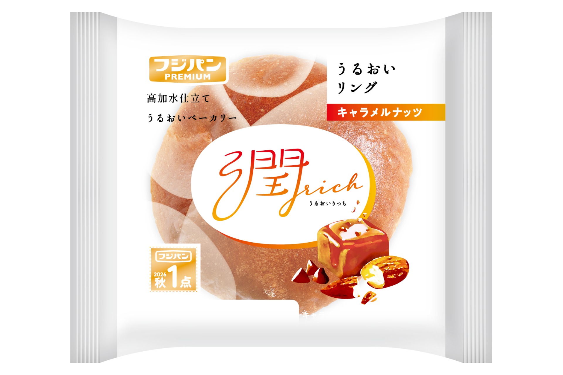うるおいリング キャラメルナッツ