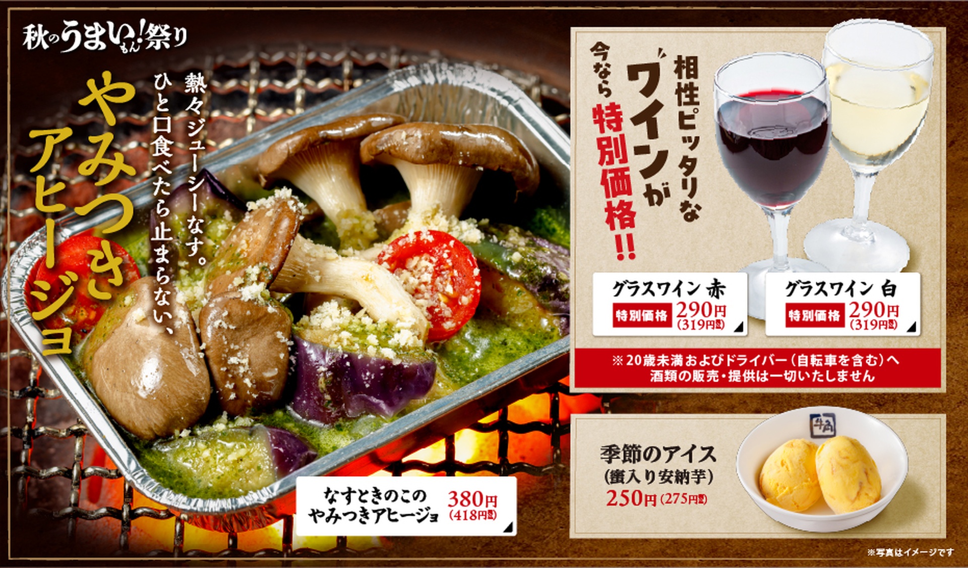 秋のうまい！もん祭り