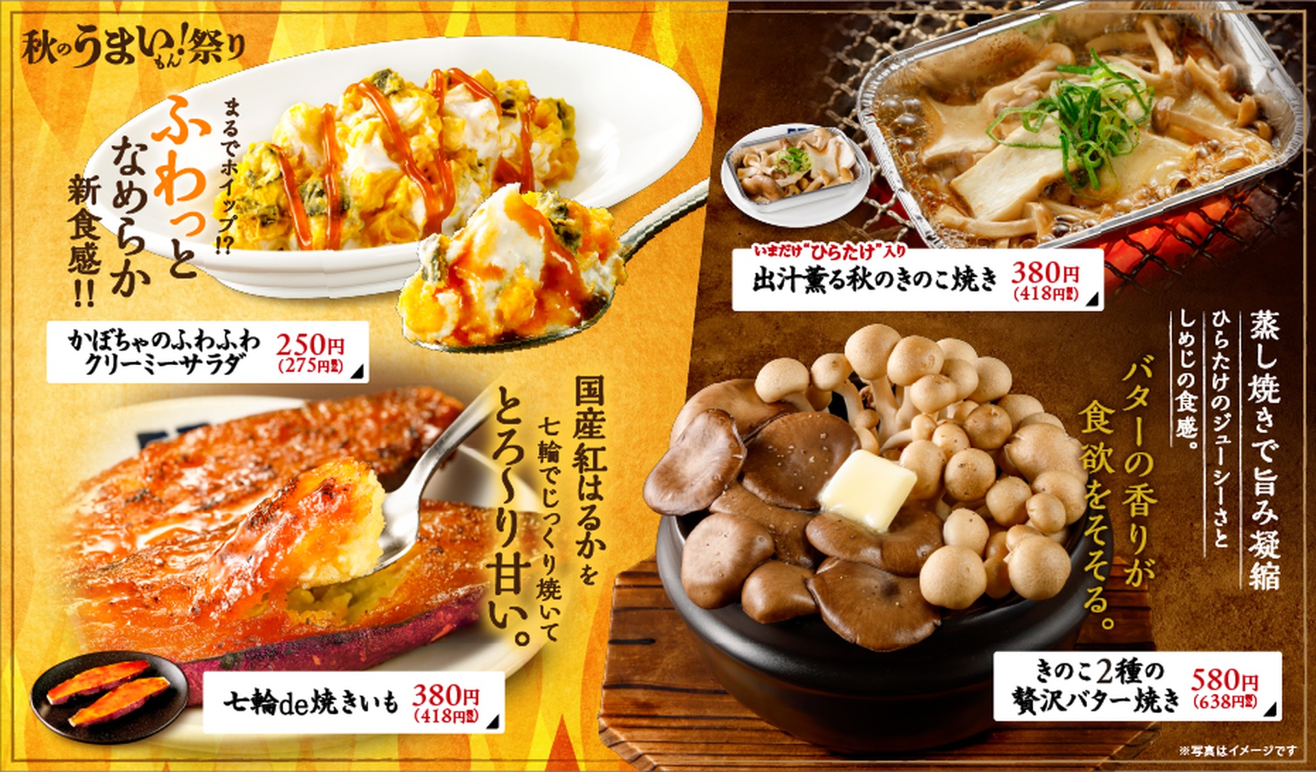 秋のうまい！もん祭り