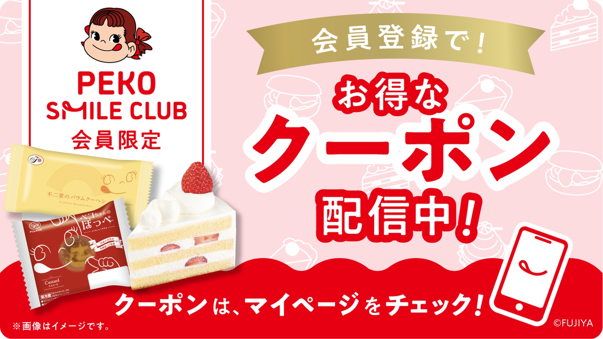 新規会員登録クーポン