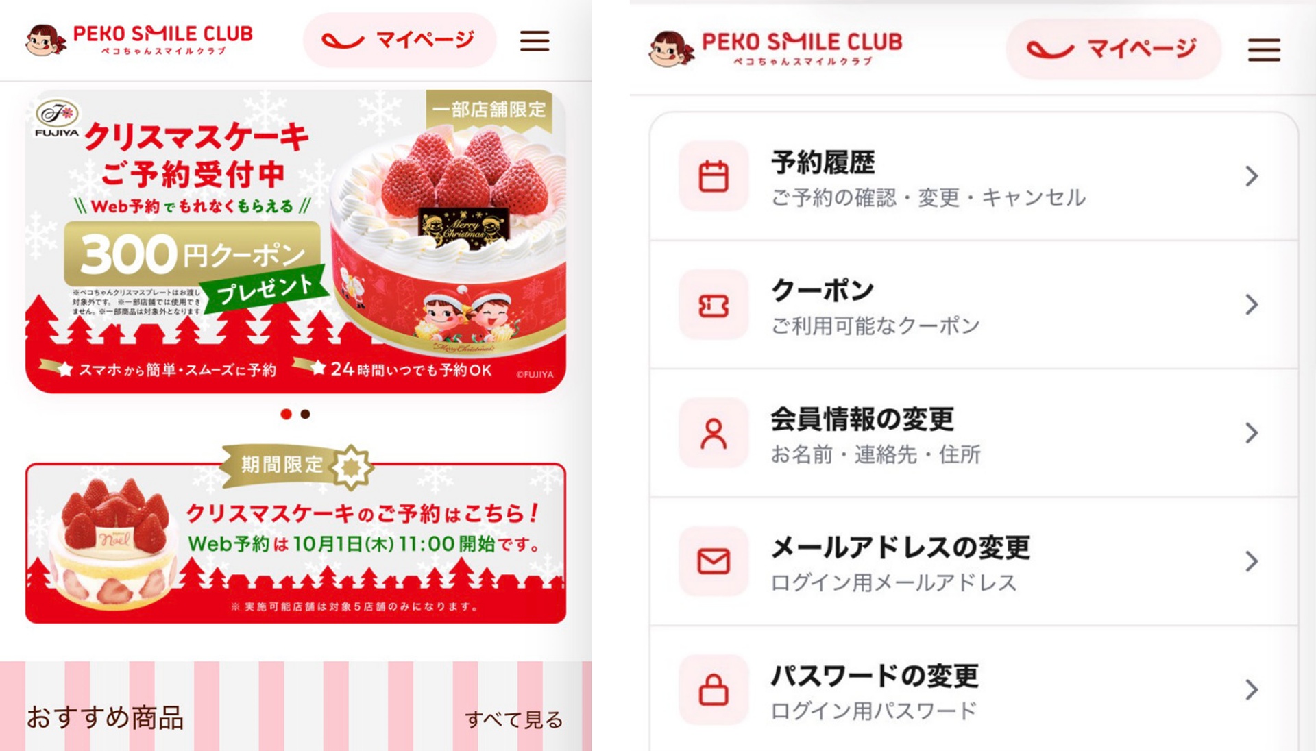 「PEKO SMILE CLUB（ペコちゃん スマイル クラブ）」画面イメージ
