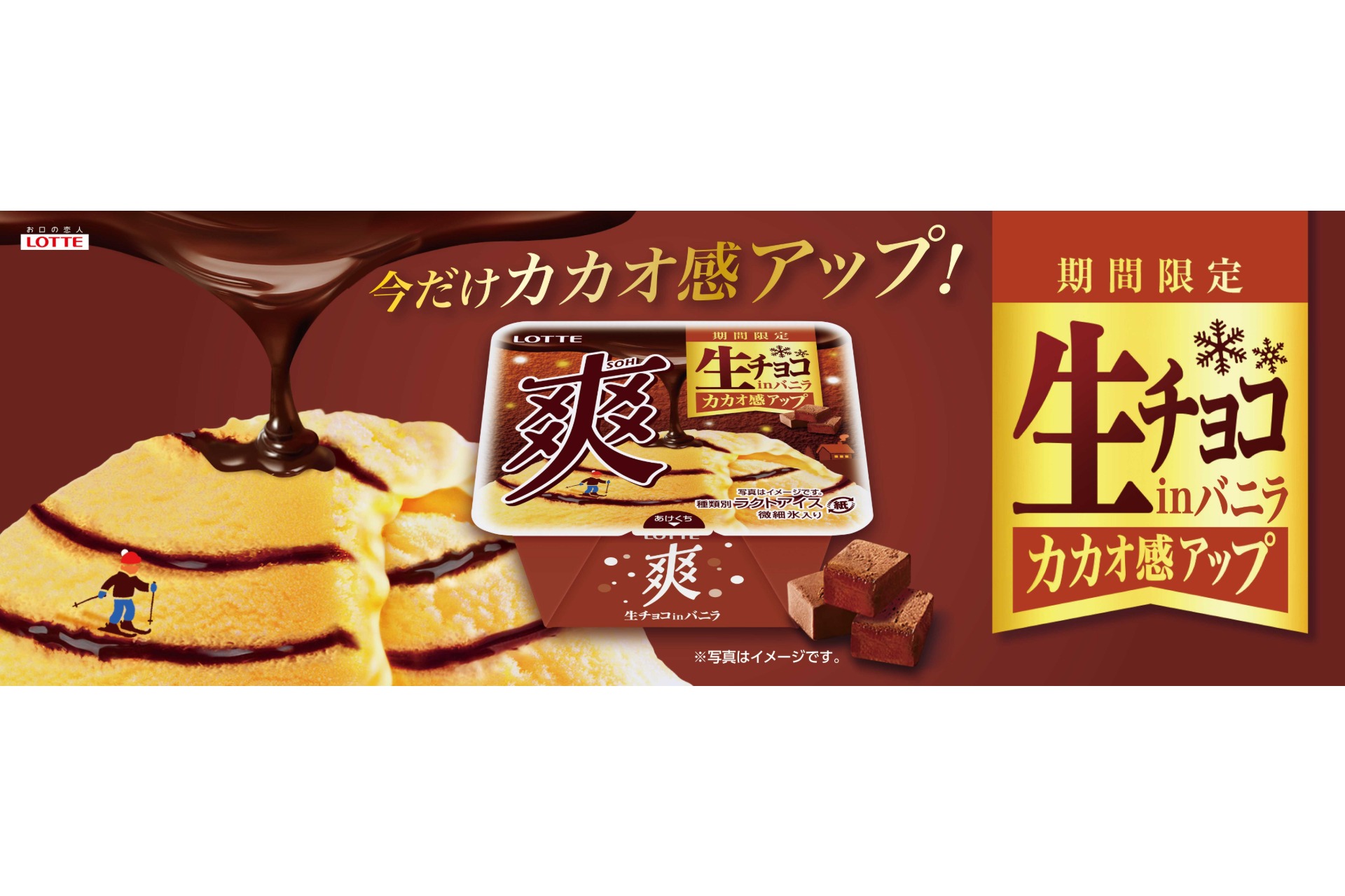層状になった生チョコレートとバニラの絶妙なバランス！
