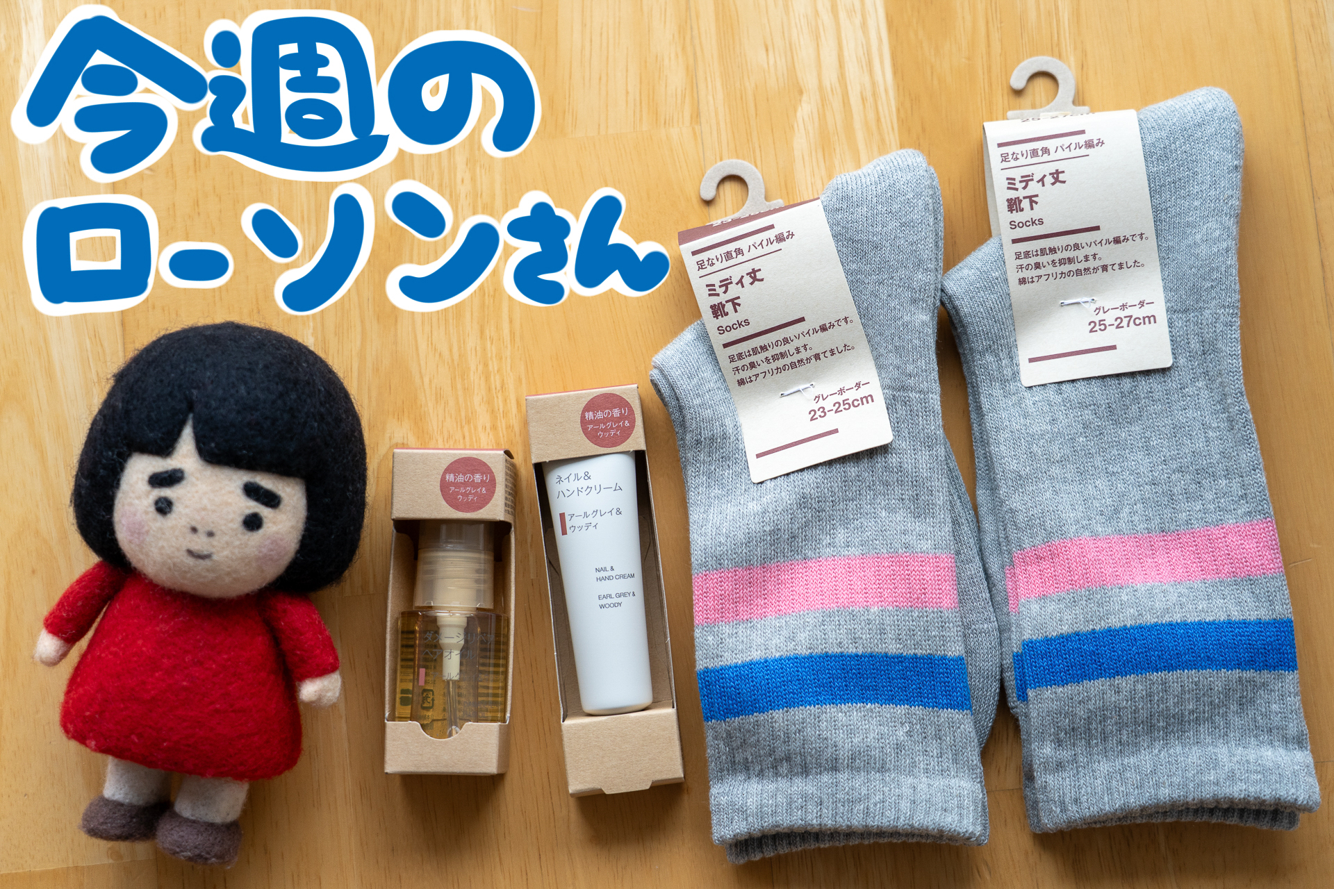 今週のローソンの新商品を紹介します