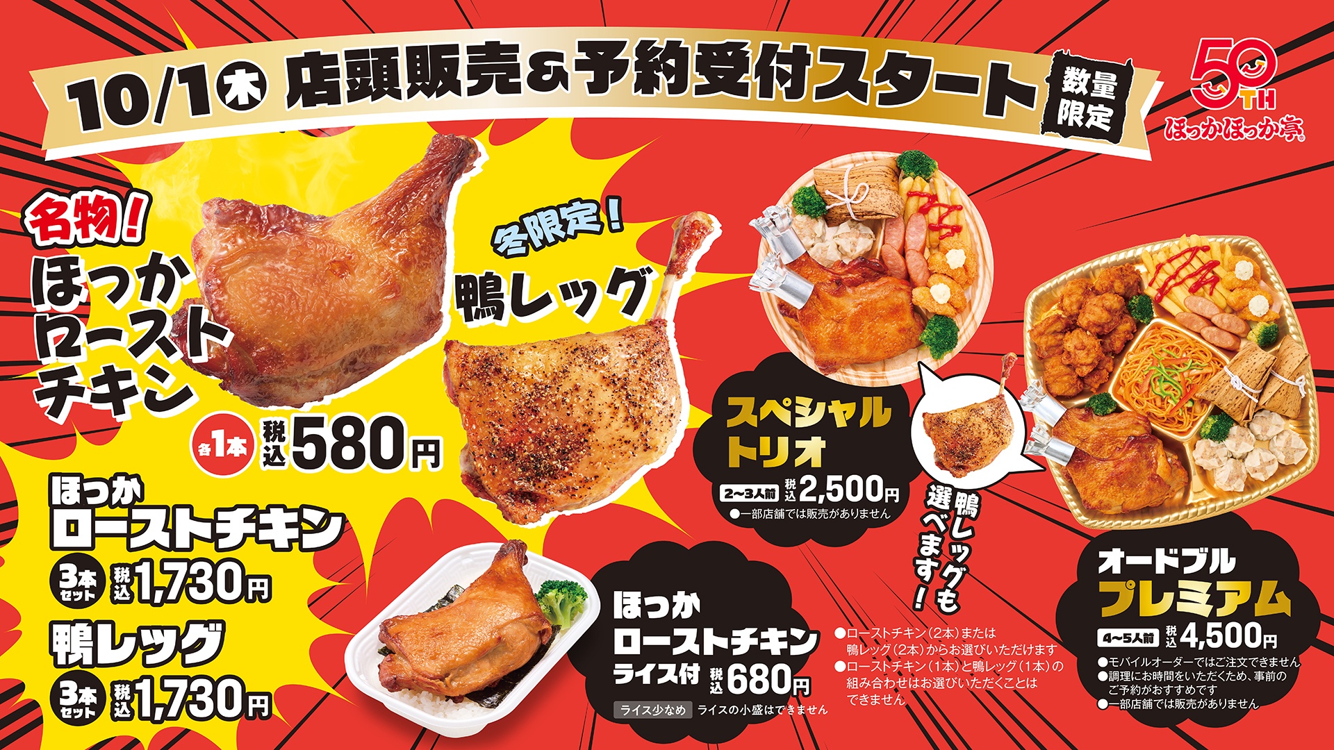 ほっかほっか亭の「ほっかローストチキン」「鴨レッグ」