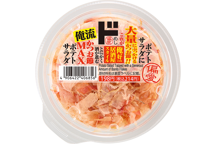 「かつお節MAXポテトサラダ」（214円）