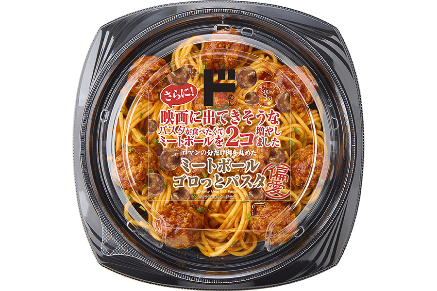 「ミートボールゴロっとパスタ」（538円）