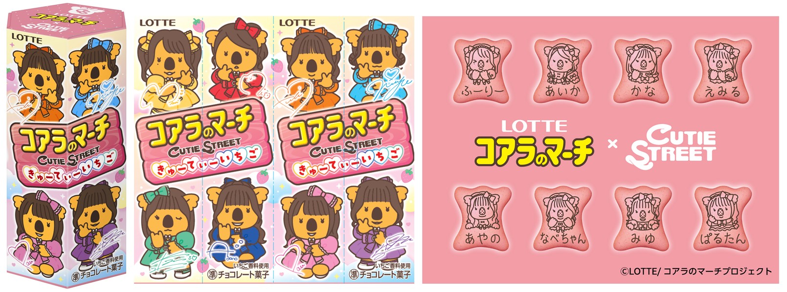 ロッテ コアラのマーチ×CUTIE STREET「コアラのマーチ＜きゅーてぃーいちご＞」