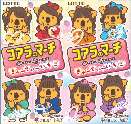 ロッテ「CUTIE STREET」とコラボした「コアラのマーチ＜きゅーてぃー