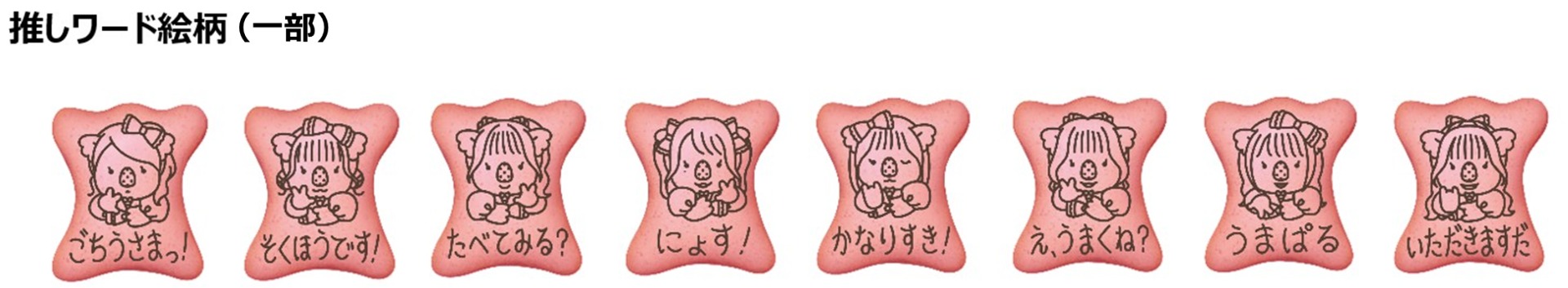 名前絵柄（一部）