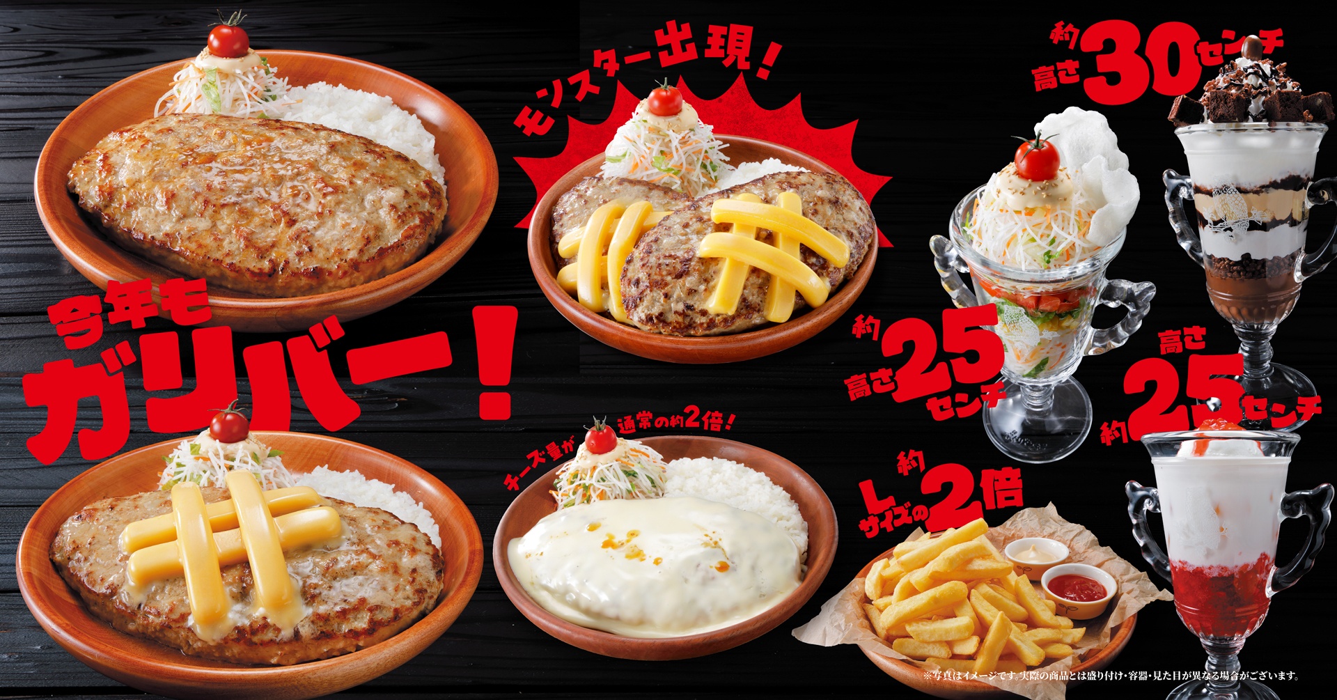 びっくりドンキーの「今年もガリバー！」