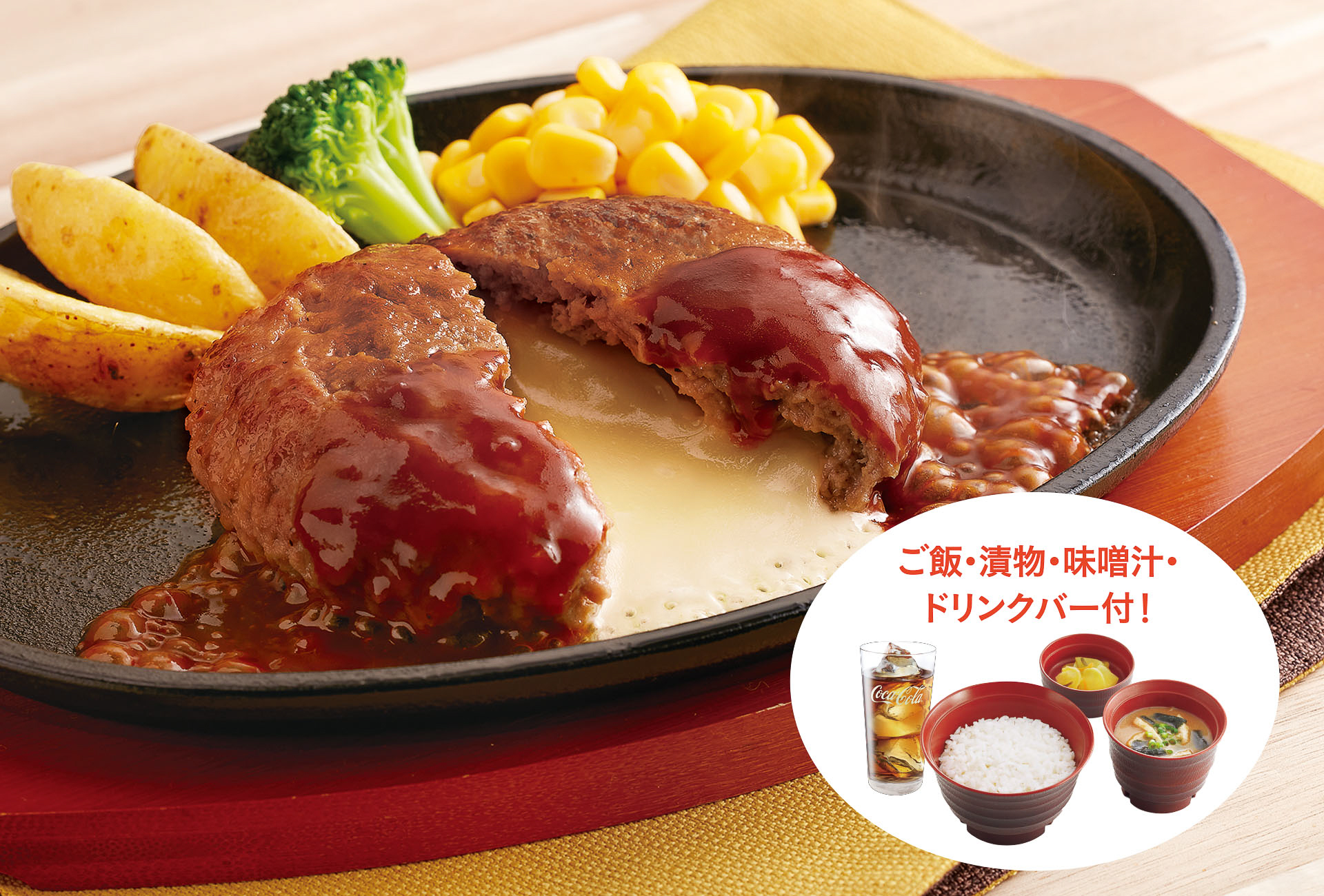 5種チーズのとろ～りチーズインハンバーグ