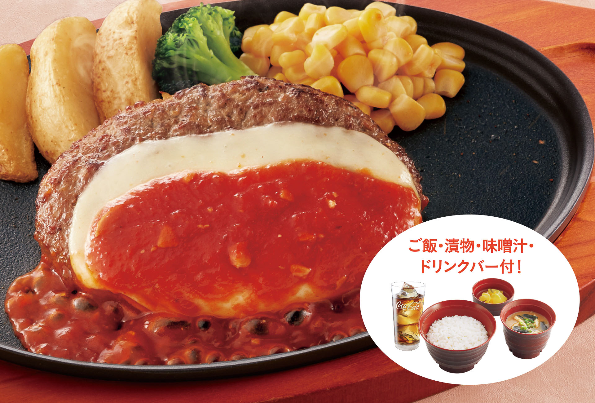 チーズハンバーグ